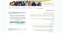 Desktop Screenshot of beyondwords.org.il