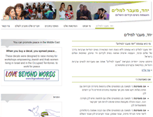 Tablet Screenshot of beyondwords.org.il